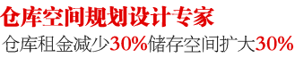 库房设备